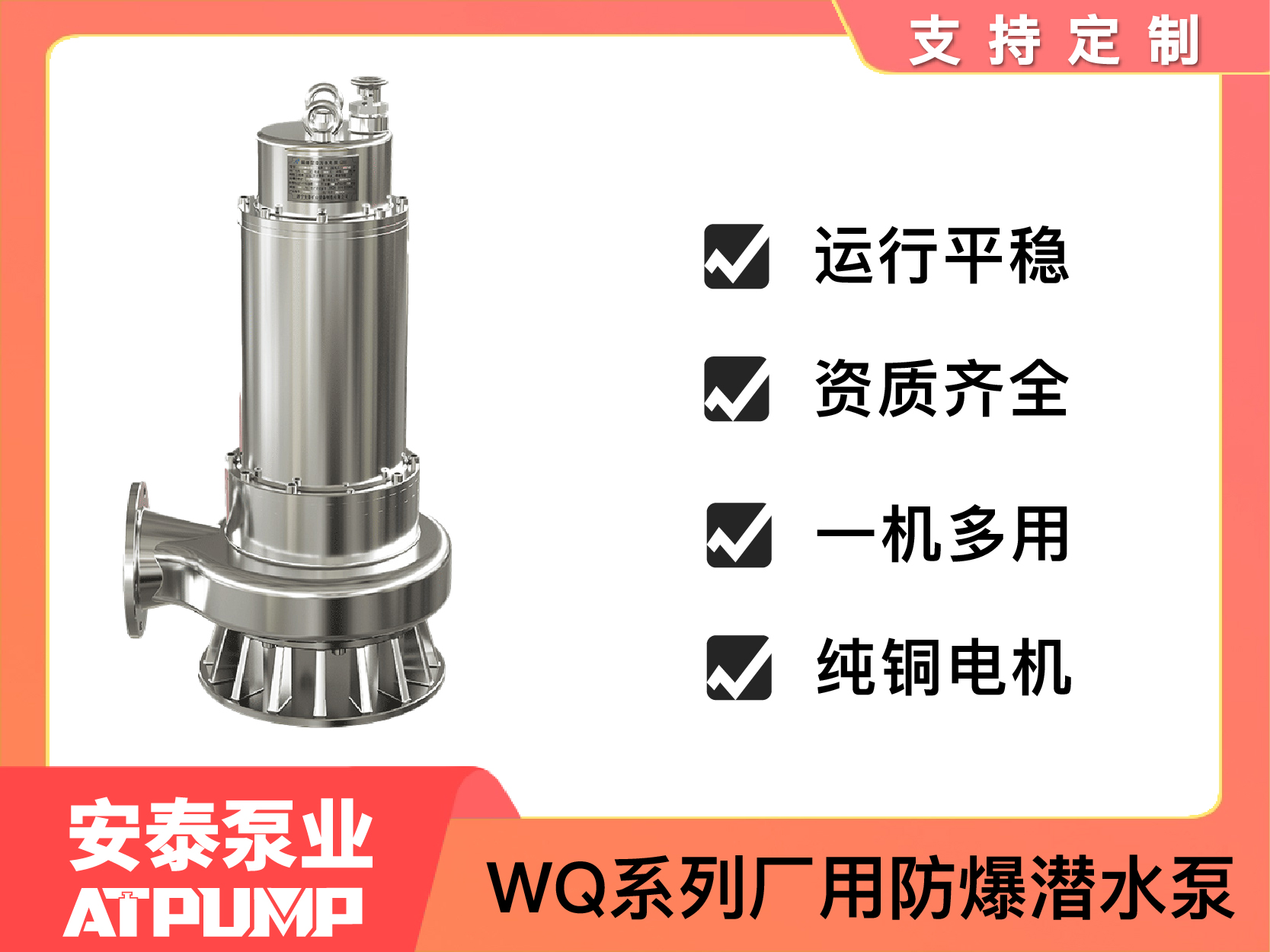 WQ系列廠用防爆潛水泵
